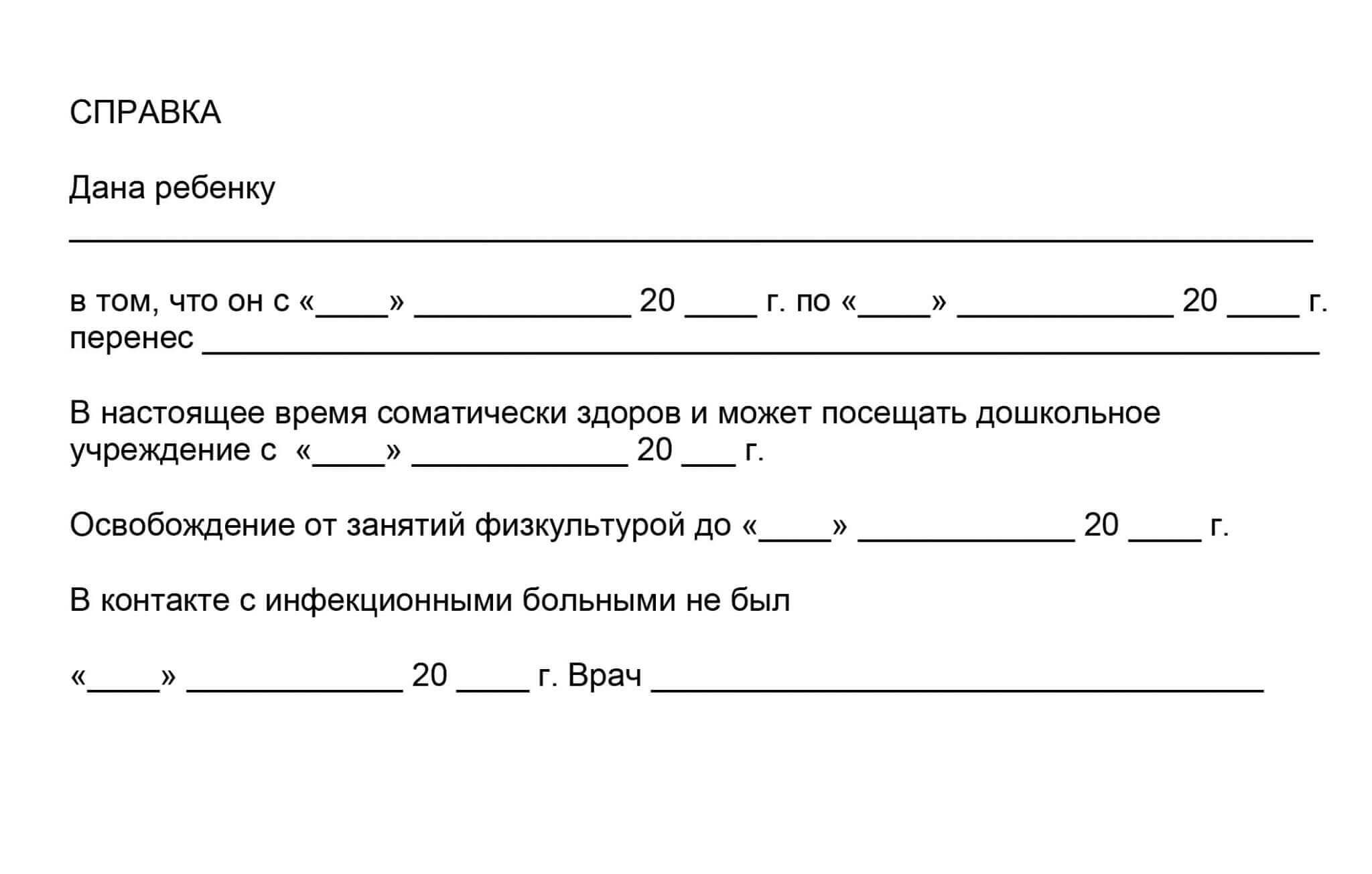 Справка от педиатра в садик